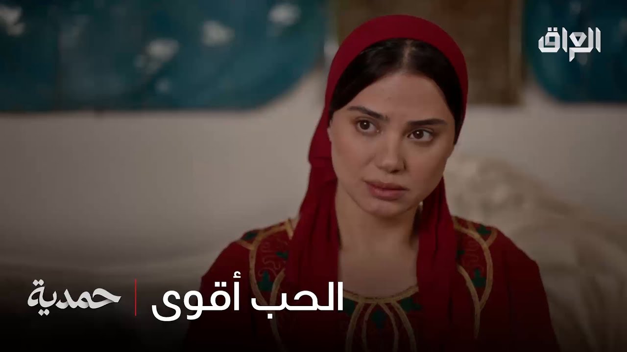 ممكن تتزوج وتحقق حلم الطفل.. بس الوفاء عندها أهم