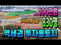 NO.206아산토지매매 역세권토지투자 도고온천역 50m 앞 2차선 도로에 140m 접 개발호재 65만평 도고일반산단조성. 도고역 걸어서 50보 831평 평당100만원