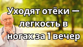Как убрать отёки ног в домашних условиях — простые шаги без таблеток
