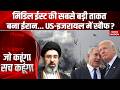 US Iran War: इजरायल और US को सबक सिखाकर ईरान बना Middle East की सबसे बड़ी ताकत | Trump | Mojtaba