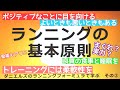 【ランニング進化の極意②】ランニングの基本原則を知る