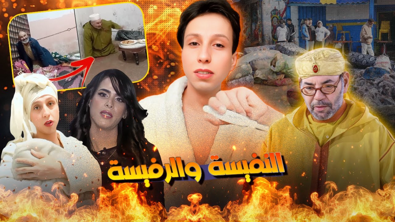 نجاة حملات مع لوسها وبوطاهر كيحماق على فلوس اللايفات والملك جبد الوذنين للحكومة بسبب الناس دآسفي