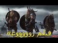 حصريا و لأول مرة الفيلم التاريخي فلم الإثارة جديد لايفوتك  روووووعة