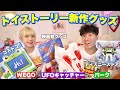 【散財】ディズニーストア&ボンボで新作爆買い！街に売ってるトイストーリーグッズも沢山買ってきた⭐️🌈