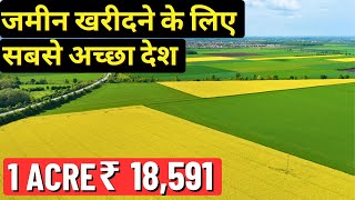 जमीन खरीदने के लिए सबसे अच्छा देश || 9 Best Countries To Buy Real Estate or Farm