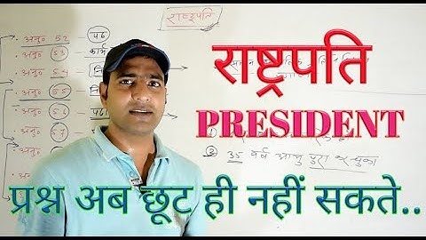 राष्ट्रपति..  PRESIDENT