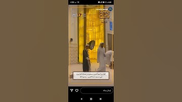 لحظة دخول قارئ الجزايري #عبدالعزيز_سحيم لمسجد آمنة الغرير عجمان الامارات  #عبدالعزيز_سحيم فخر جزائر