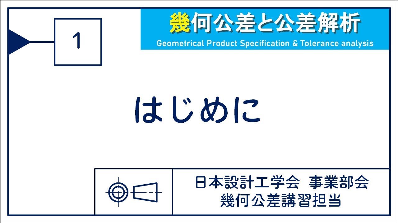 幾何公差ハンドブック 増補版 図例で学ぶ-ものづくりの国際共通 裁断 