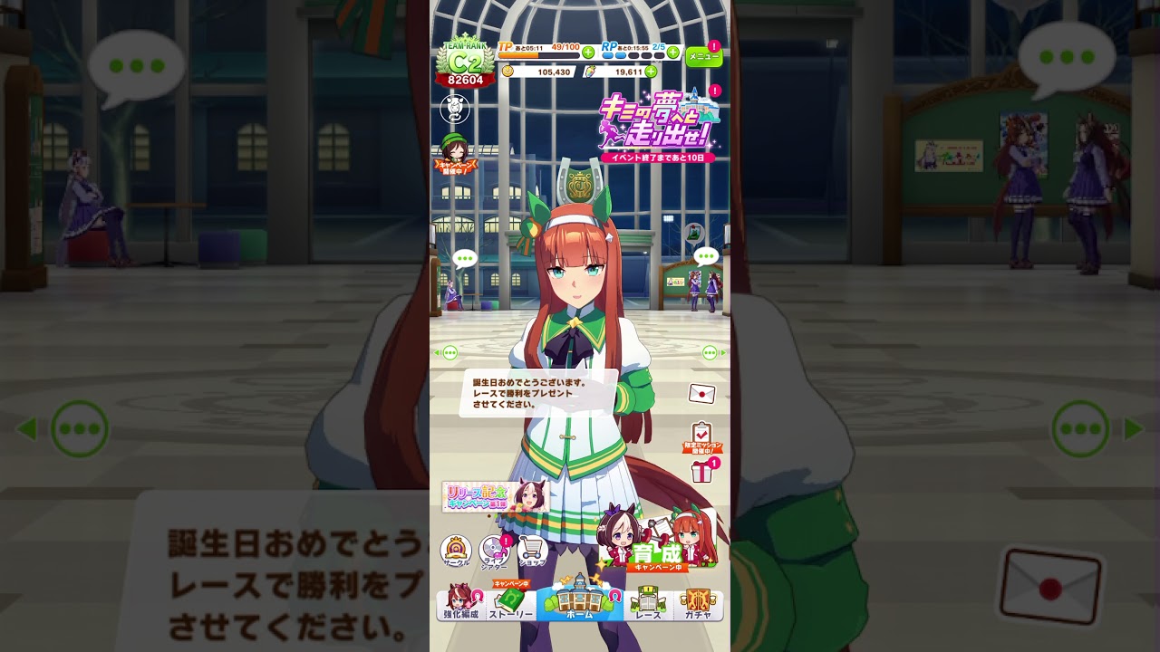 ウマ娘 誕生日をお祝いしてくれるサイレンススズカ Youtube