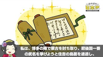 竹崎季長 Youtube 竹崎季長 Youtube