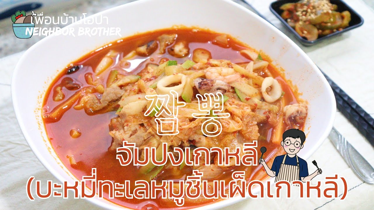 Sub)🇰🇷จัมปง(บะหมี่ทะเลหมูชิ้นเผ็ดเกาหลี)🍜| เรียนภาษาเกาหลี🇰🇷|짬뽕 Jjamppong |Spicy seafood noodle soup