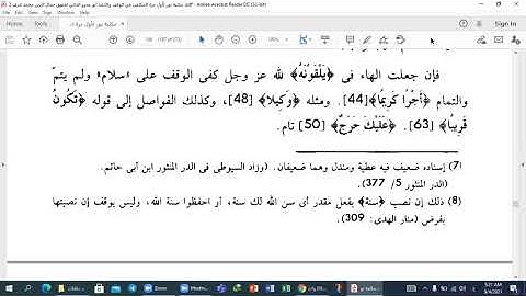 من 45 إلى آخر سورة الأحزاب المكتفي في الوقف والابتدا الشيخ أحمد سمير