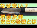 包丁の叩き売り、堺直次郎！安さのヒミツとは？ Action Knife Salesman, Naojirou Sakai Japan Why the knives so cheap?