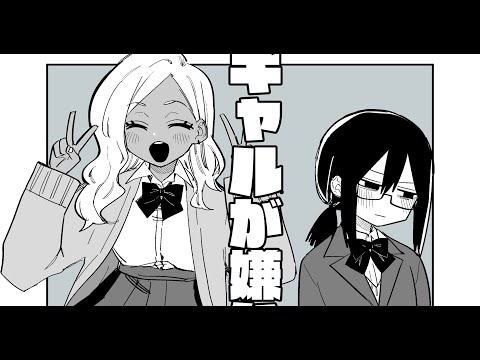 A Story Of A Plain Girl Who Hates Gyarus [oneshot manga]