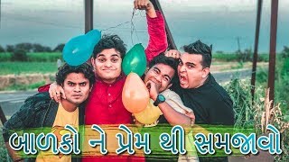 બાળકો ને પ્રેમ થી સમજાવો- jigli khajur comedy video  by nitin jani