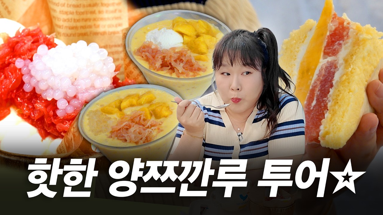 고체 양쯔깐루&액체 양쯔깐루&양쯔깐루 산도👊 뭘 좋아할지 몰라 다 먹어봤습니다 🥰