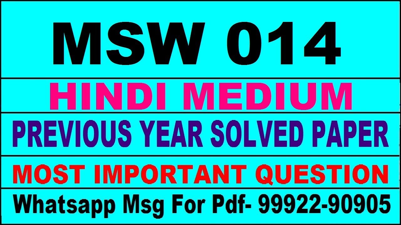 msw 14 previous year solve paper | msw 14 important questions | msw 14 study material