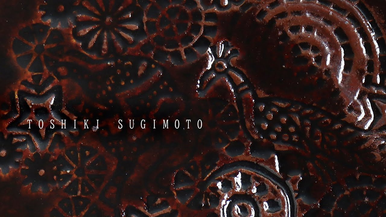 杉本寿樹｜暮らしのうつわ 花田 作家もの和食器（陶器 磁器 ガラス 漆