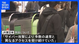 JR東日本「サイバー攻撃受けた」 モバイルSuicaなどに障害｜TBS NEWS DIG