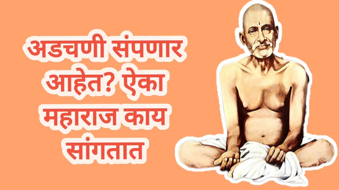 श्री गजानन महाराज शक्तिशाली संदेश | जीवनाकडे पाहण्याचा दृष्टिकोन बदलेल.