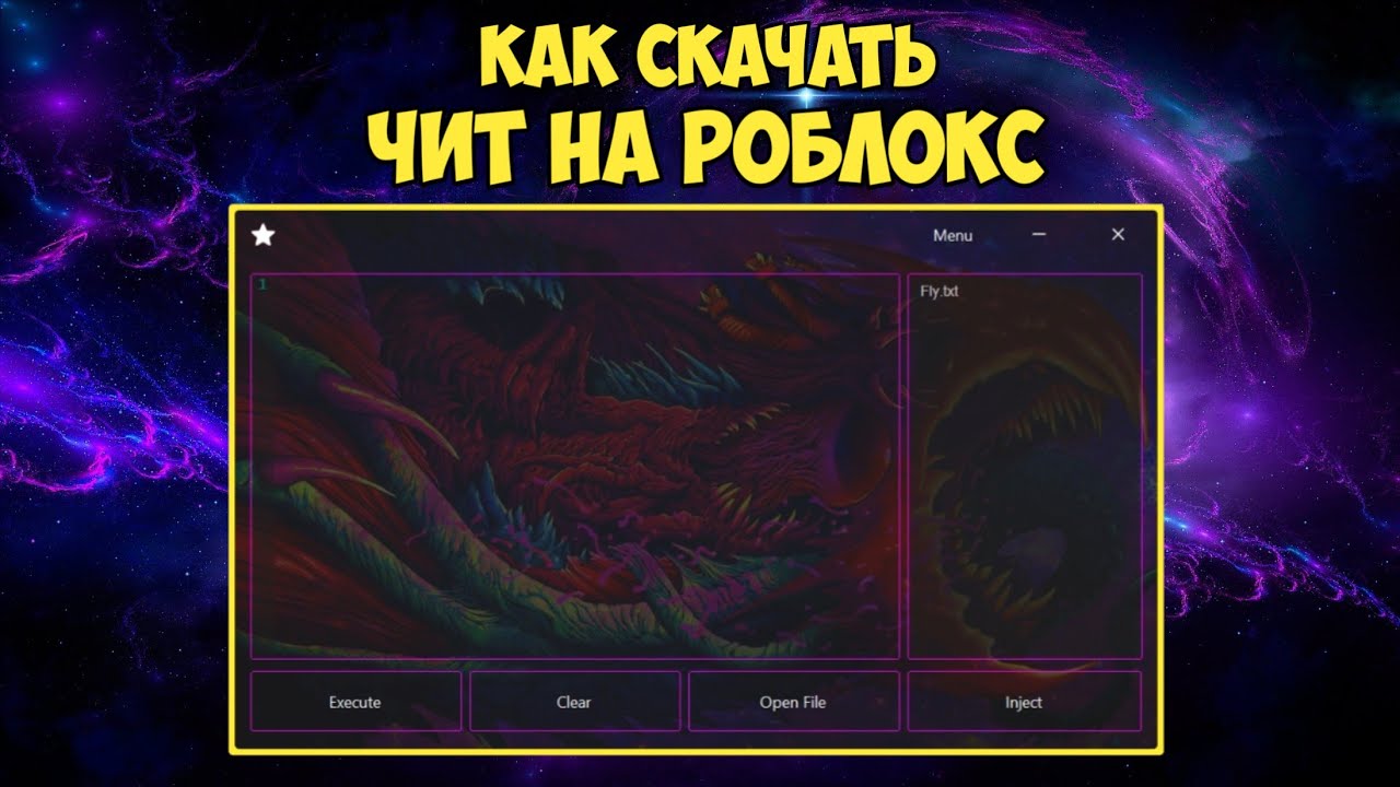 Читы на роблокс инжектор Читы на роблокс инжектор
