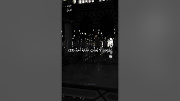 كَلَّا إِذَا دُكَّتِ الْأَرْضُ دَكًّا دَكًّا | سورة الفجر 17 - 30