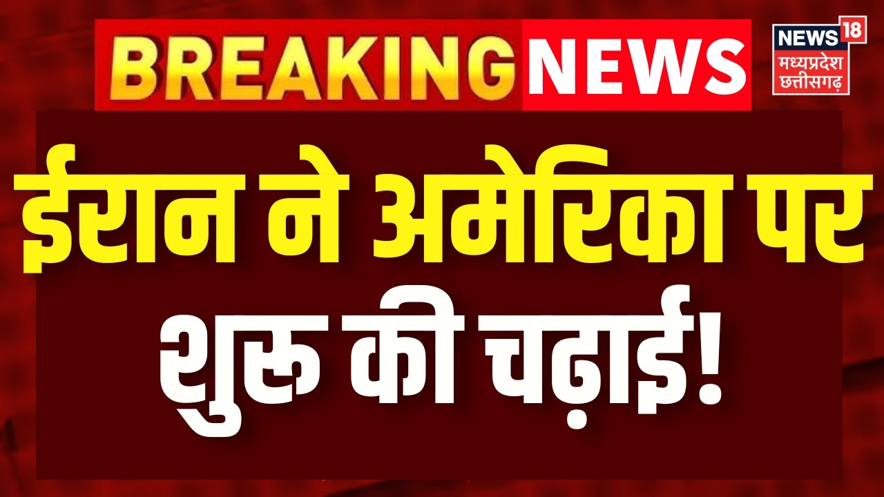 Iran America War Update : अमेरिका को भारी पड़ेगा अगर ईरान पर करेगा हमला तो | Trump | Khamenei | N18G