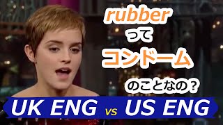 イギリス人のエマ・ワトソンEmma Watsonがアメリカの大学で経験したイギリス英語とアメリカ英語の違い。「コンドーム」って勘違いされた話【Mr.Rusty 英語勉強方法 626】