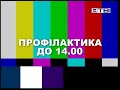 Начало эфира после профилактики канала ВТВ-Плюс (Херсон, Украина). 07.09.2020