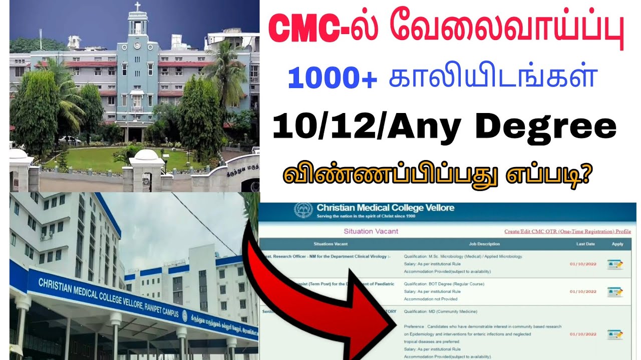 Cmc Recruitment Tamil Cmc Interview Cmc Entrance Exam Cmc Job cmc-recruitment-tamil-cmc-interview-cmc-entrance-exam-cmc-job