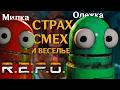 R.E.P.O | СТРАХ и СМЕХ вместе с друзьями😂