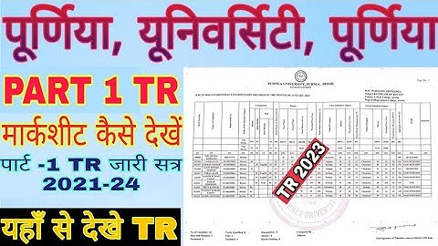 Purnea University Part 1 TR jari | Part tr kaise dekhe 2023 | BA Part Marksheet jari |Part1TR2021-24
