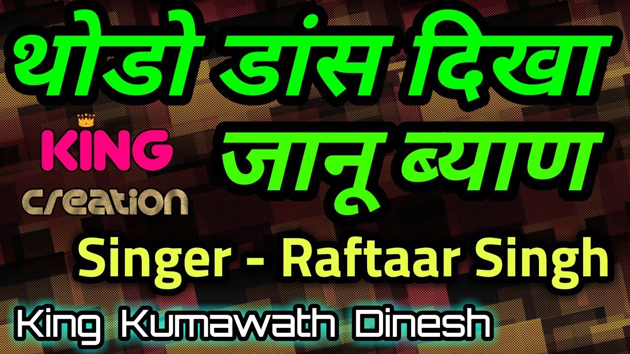 THODO DANCE DIKHA JAANU BYAN  LATEST RAJASTHANI DJ SONG  KING CREATION