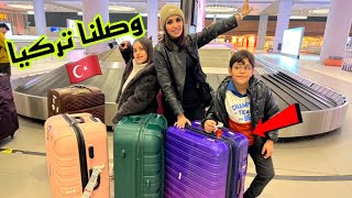 رحلتنا من مصر الي تركيا!؟
