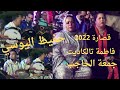 قصارة مع حفيظ اليوسي فاطمة تالكاديت جمعة الحاجب Hafid Elyoussi Fatima Talgadit Jamaa Elhajeb قصارة مع حفيظ اليوسي فاطمة تالكاديت جمعة الحاجب Hafid Elyoussi Fatima Talgadit Jamaa Elhajeb