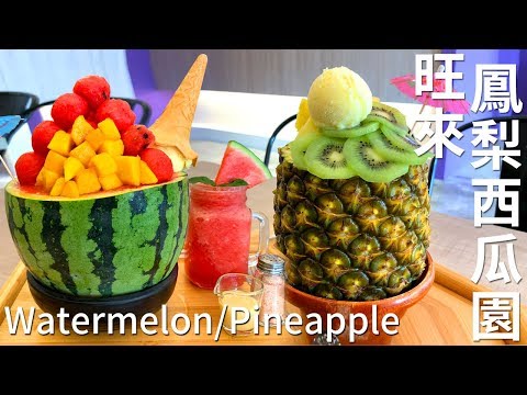 creative-pineapple-and-watermelon-ice-in-taiwan~-like-having-the-whole-fruit-garden-in-front-of-you