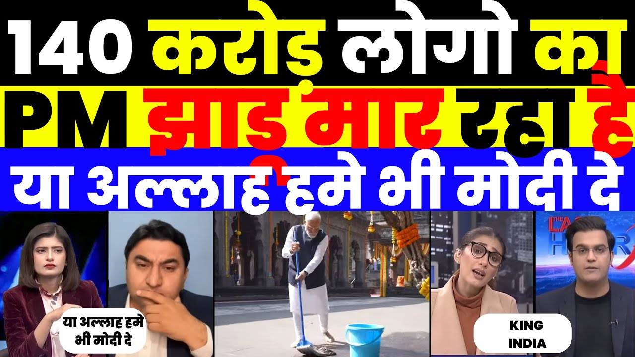 MODI DOING CLEANLINESS AND VIDEO GOING VIRAL PAK MEDIA CRYING |