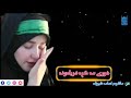 ماشوم اسامه شیرزاد خوری مه کړه فریادونه خوری مه کوه ویرونه
