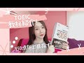 【TOEIC試験に使用した教材紹介〜】　TOEIC950点以上取れたっ。