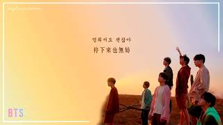 【韓繁中字】BTS防彈少年團(방탄소년단) - 낙원(樂園Paradise) 