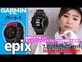 【GARMIN】ガーミン epix 新製品紹介しちゃいます！