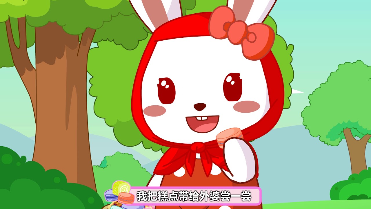 Watch 兔小贝儿歌 484 小红帽 |儿歌大全|儿童歌曲|卡通|动画|童谣|Nursery Rhymes on YouTube Watch 兔小贝儿歌 484 小红帽 |儿歌大全|儿童歌曲|卡通|动画|童谣|Nursery Rhymes on YouTube