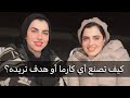 كيفية بناء ودخول أي كارما رويدا عريشة