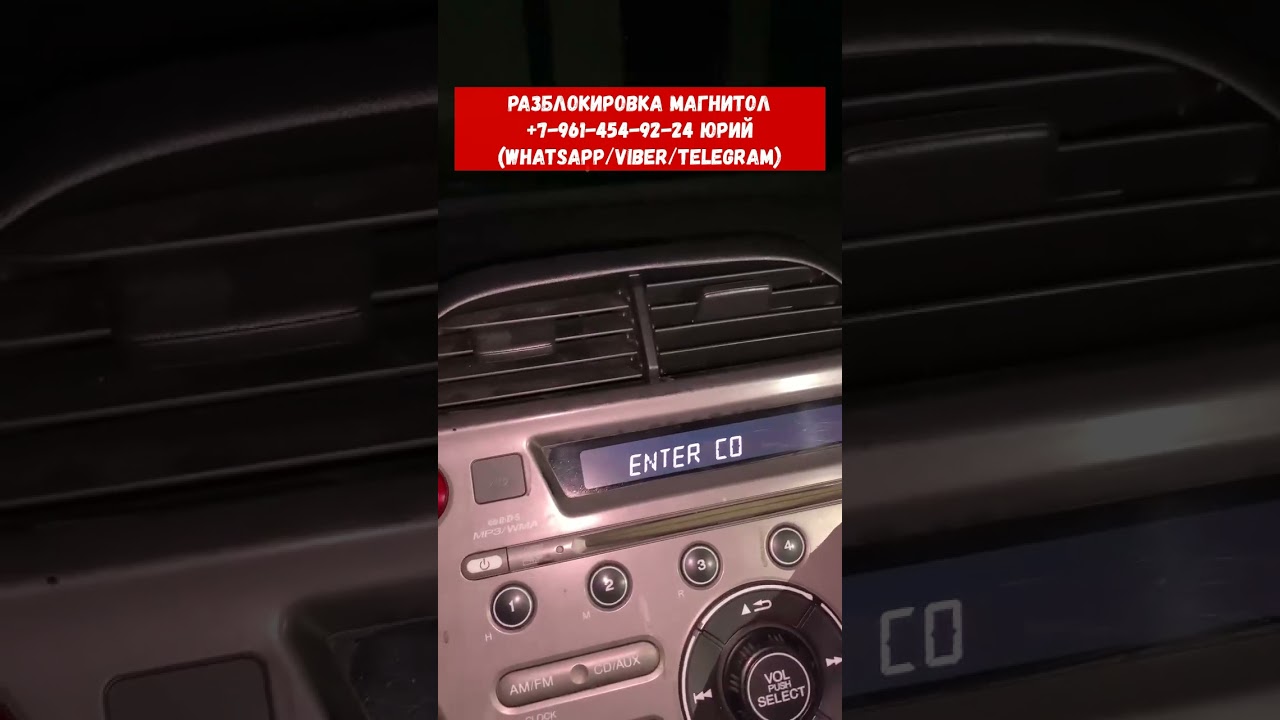 Код магнитолы Хонда Джаз, как разблокировать Honda Jazz? 