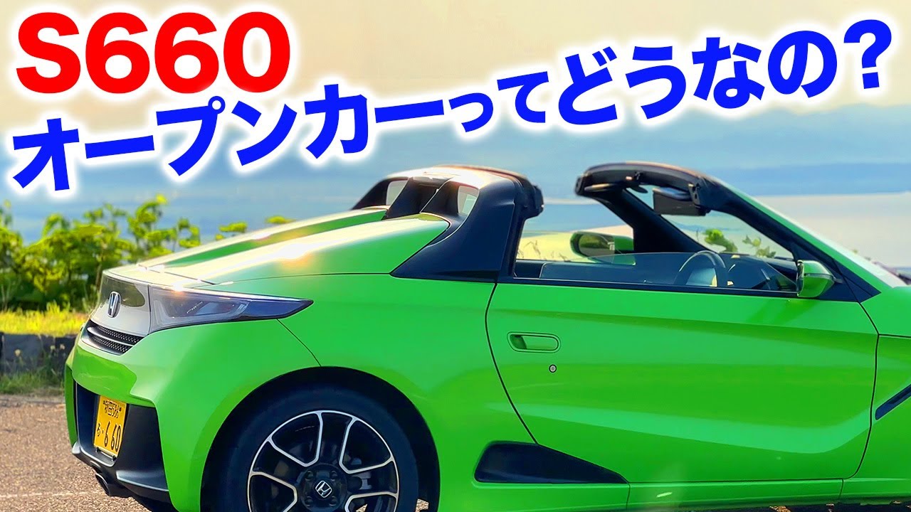 S660] What is an open-top car like? - YouTube
