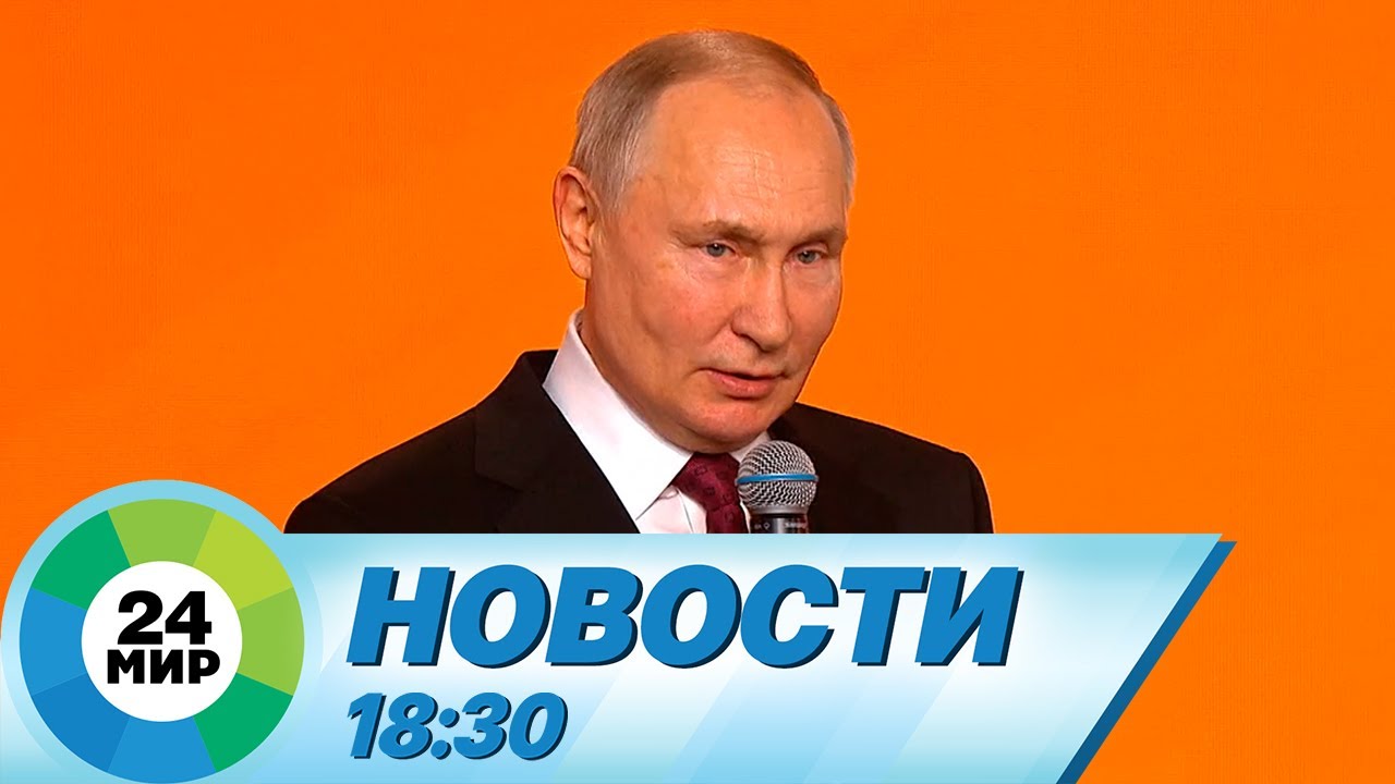 Новости 18:30 от 4.12.2023