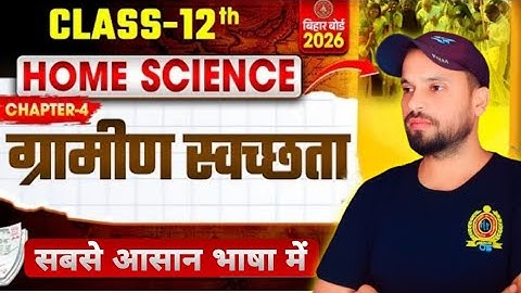 Class 12 Chapter 4 | ग्रामीण स्वच्छता Home science| Class 12 Home Science Chapter 4 Question answer