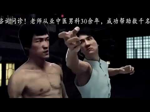 李小龙VS成龙 功夫之王的燃爆对打