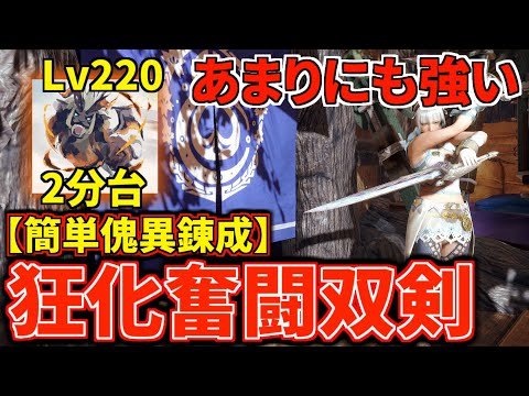 【属性別双剣】簡単傀異錬成で使いやすい！おすすめな『汎用属性双剣』装備はこれだ！【モンハンライズ：サンブレイク】