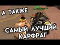 САМЫЕ ЛУЧШИЕ КАПТЫ НА SAMP RP